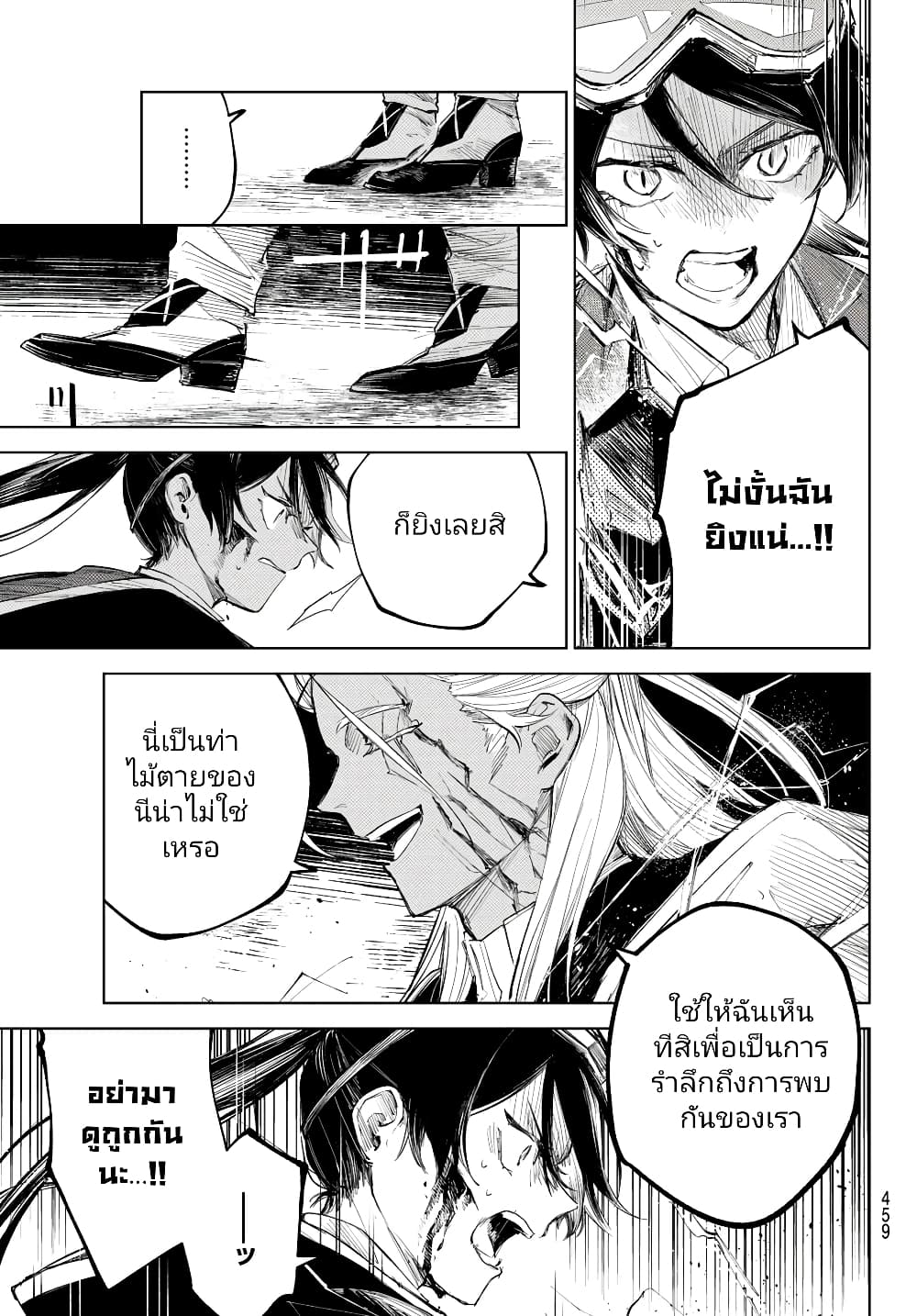 Danzai no Majutsugari นักล่านักเวทย์อาชญากร 7.2-7.2