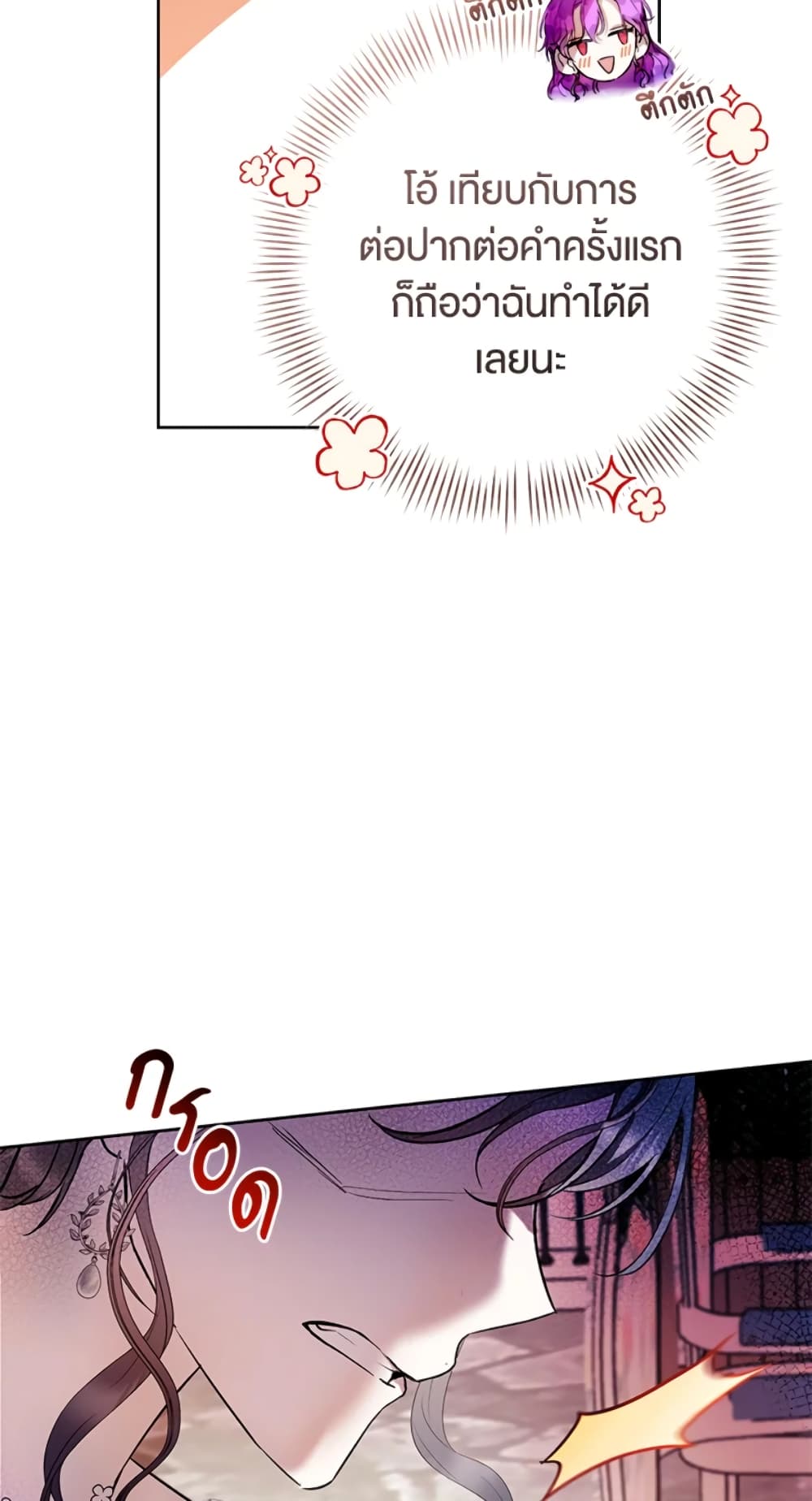 What’s Wrong With Being the Villainess 14-14