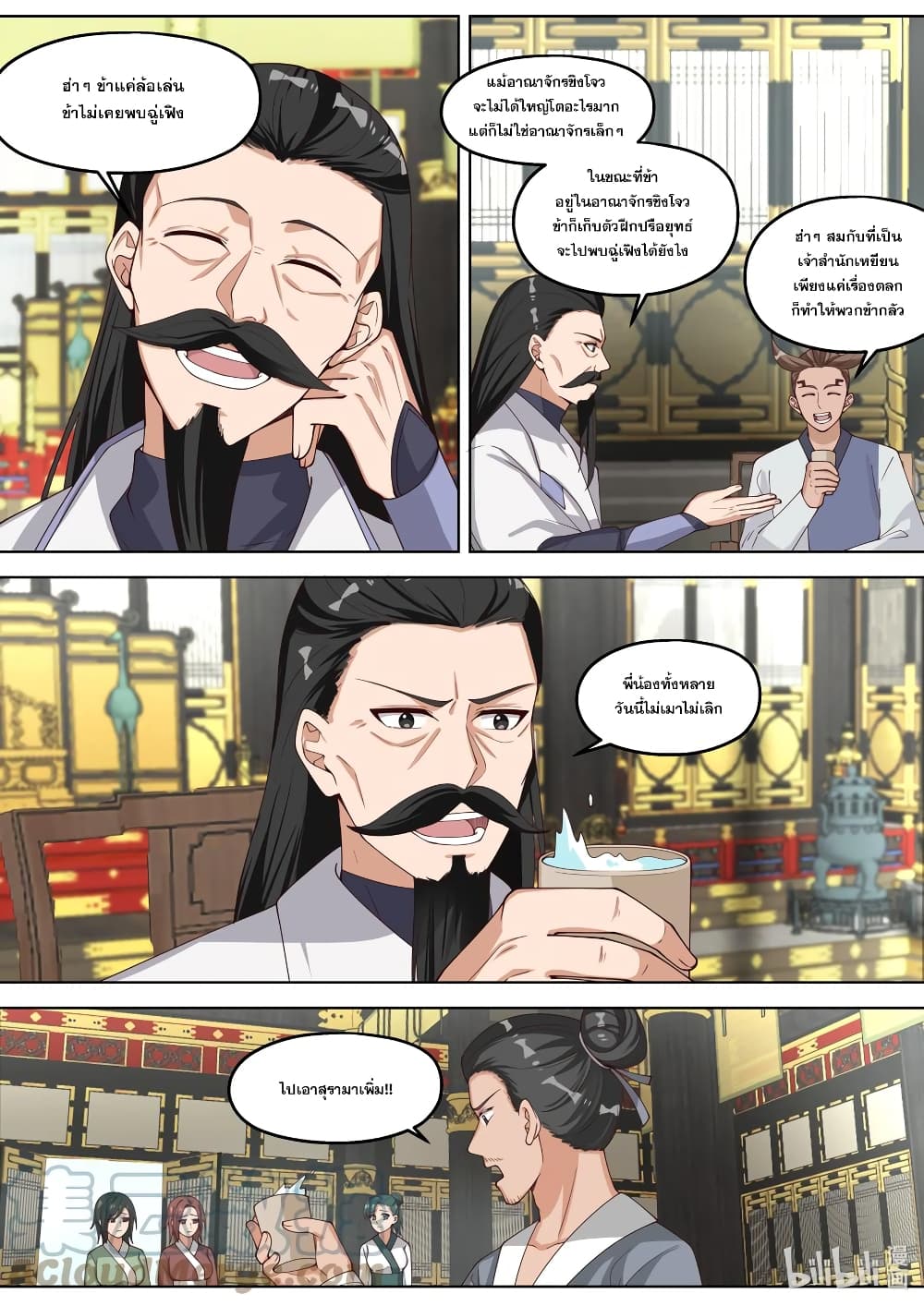 Martial God Asura 336-เยี่ยงหยางเทียน