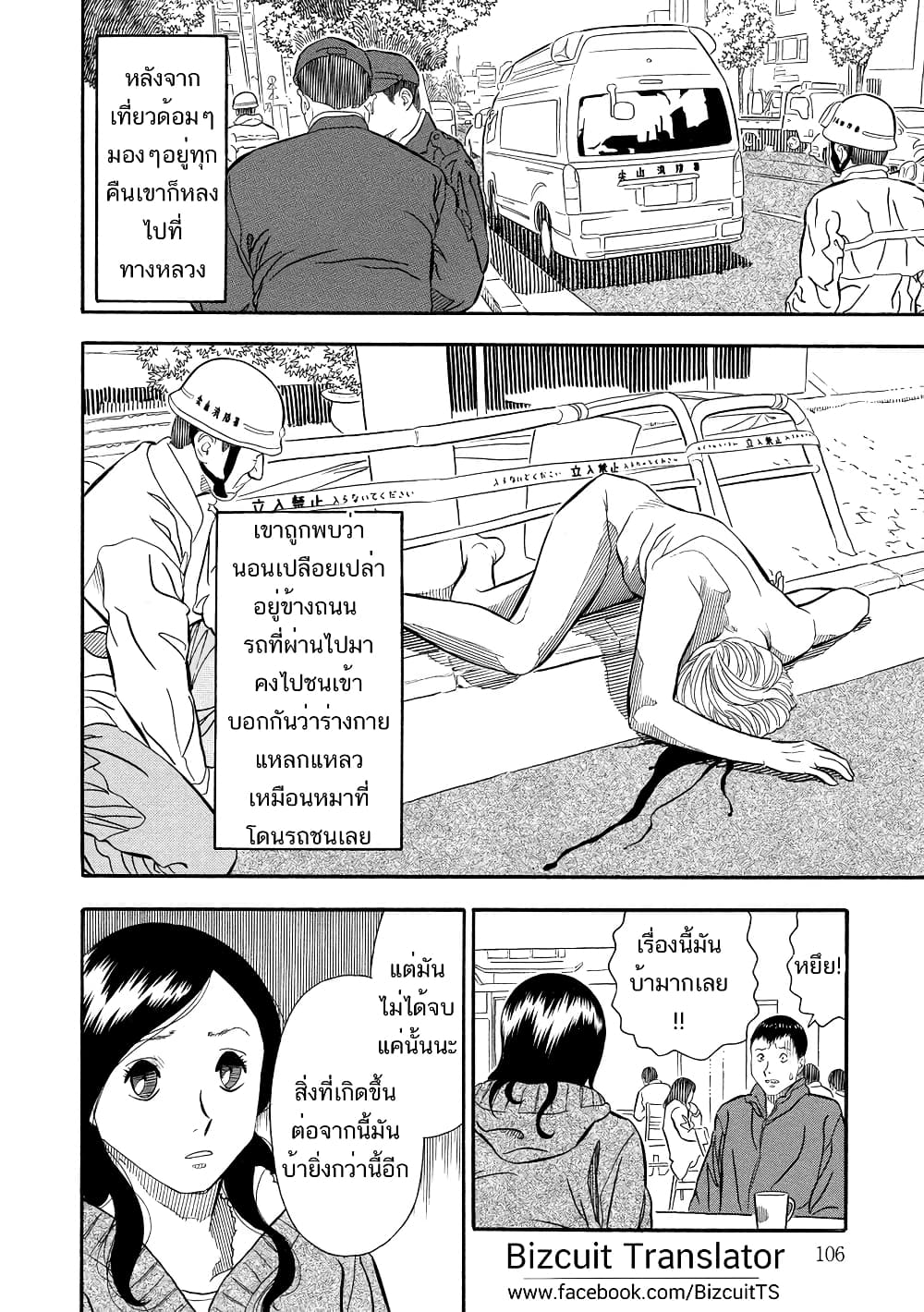 Kuro Ihon 6-สิ่งรบกวน (1)