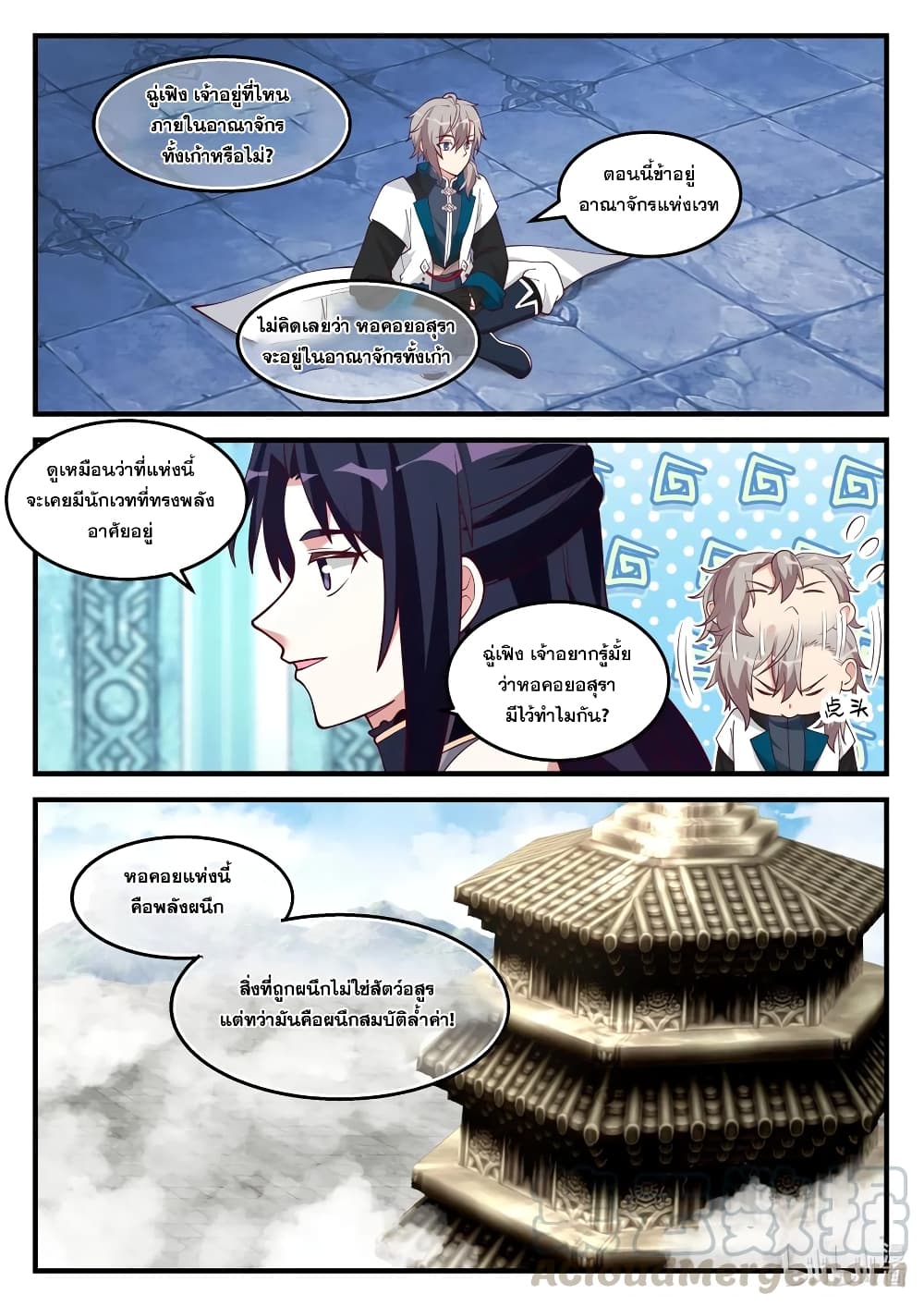 Martial God Asura 171-ต้านต้านฟื้นคืนชีพ