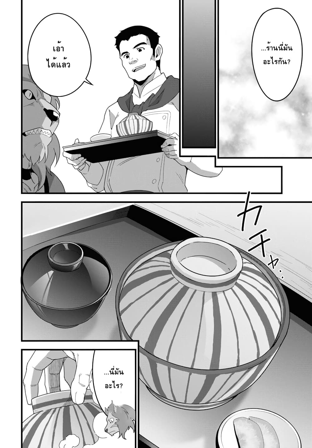 Isekai Shokudou ~Youshoku no Nekoya~ 12-คัทสึด้ง