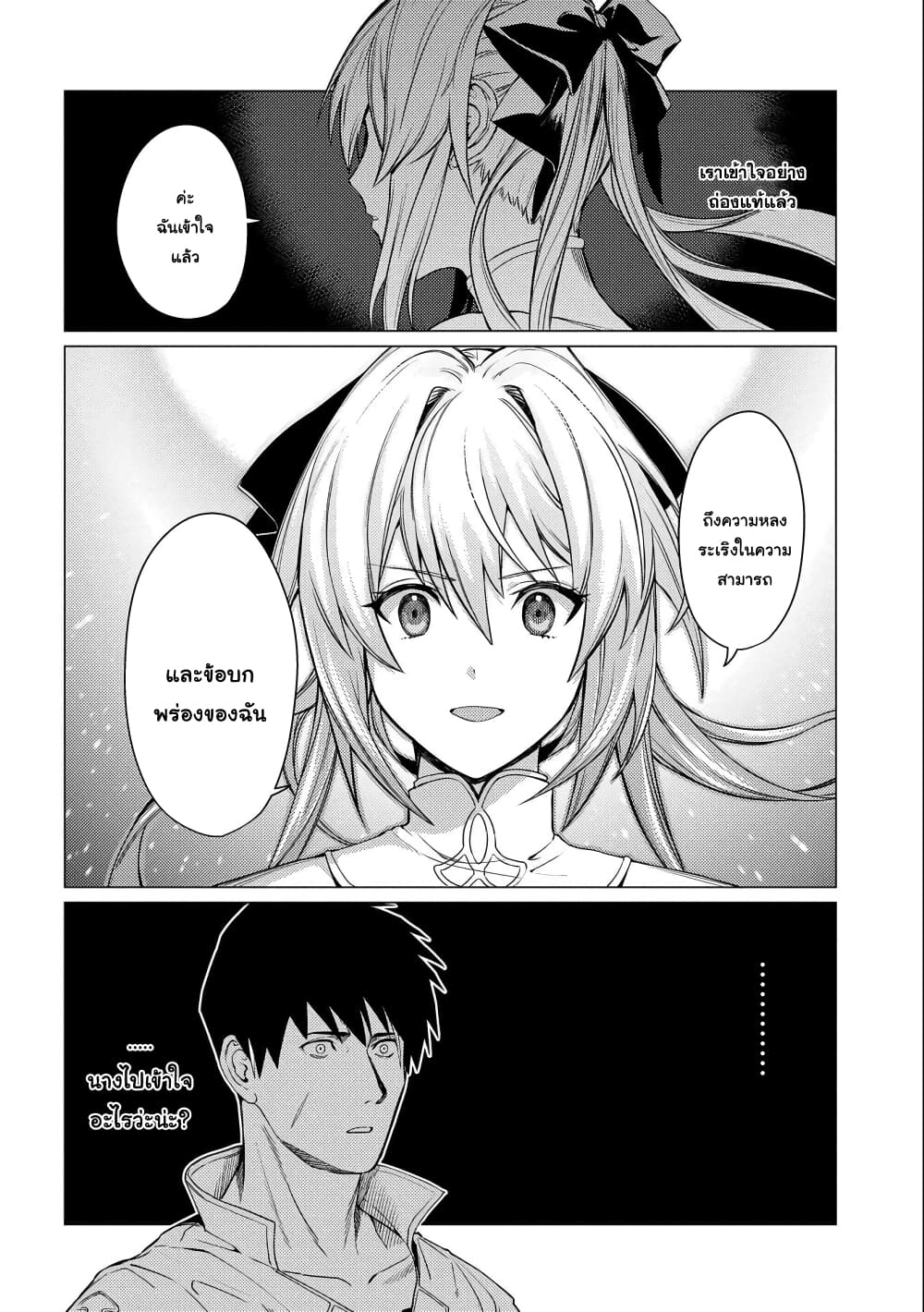 Ore wa Subete wo "Parry" Suru 4-4
