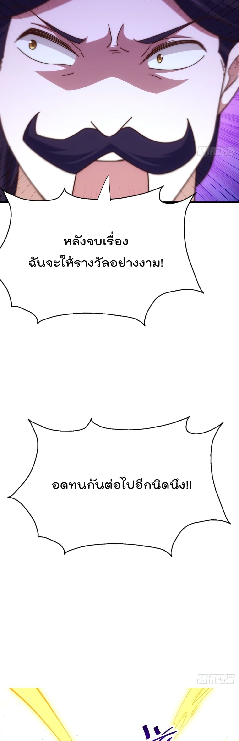 Who is your Daddy? ยอดยุทธ พ่อทุกสถาบัน 191-191