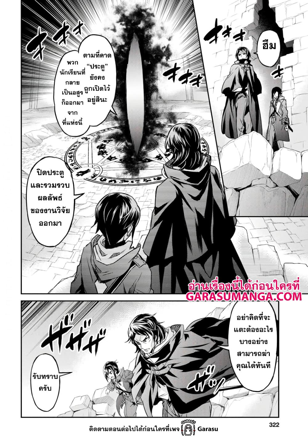 Nanatsu no Maken ga Shihai suru 14-14