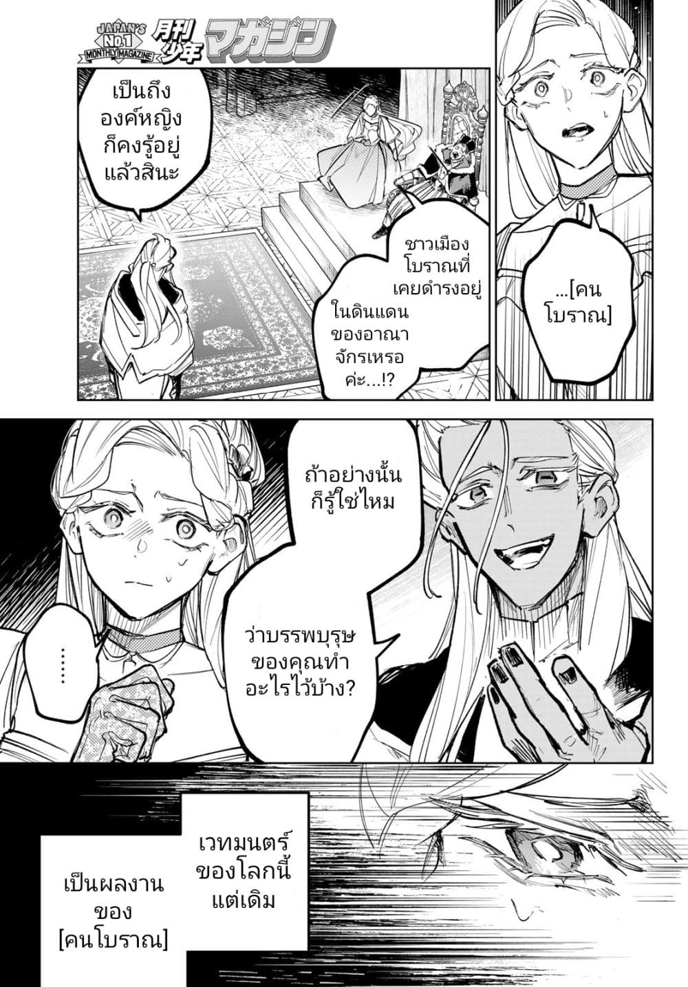 Danzai no Majutsugari นักล่านักเวทย์อาชญากร 11-11