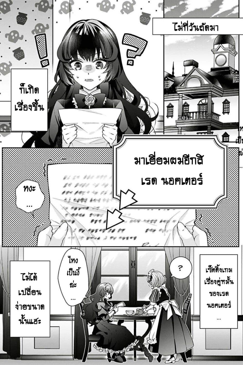 I Was Reincarnated as the Villainess in an Otome Game but the Boys Love Me Anyway! เกิดใหม่เป็นนางร้าย แต่เป้าหมายการจีบสุดจะไม่ปกติ !! 1-1