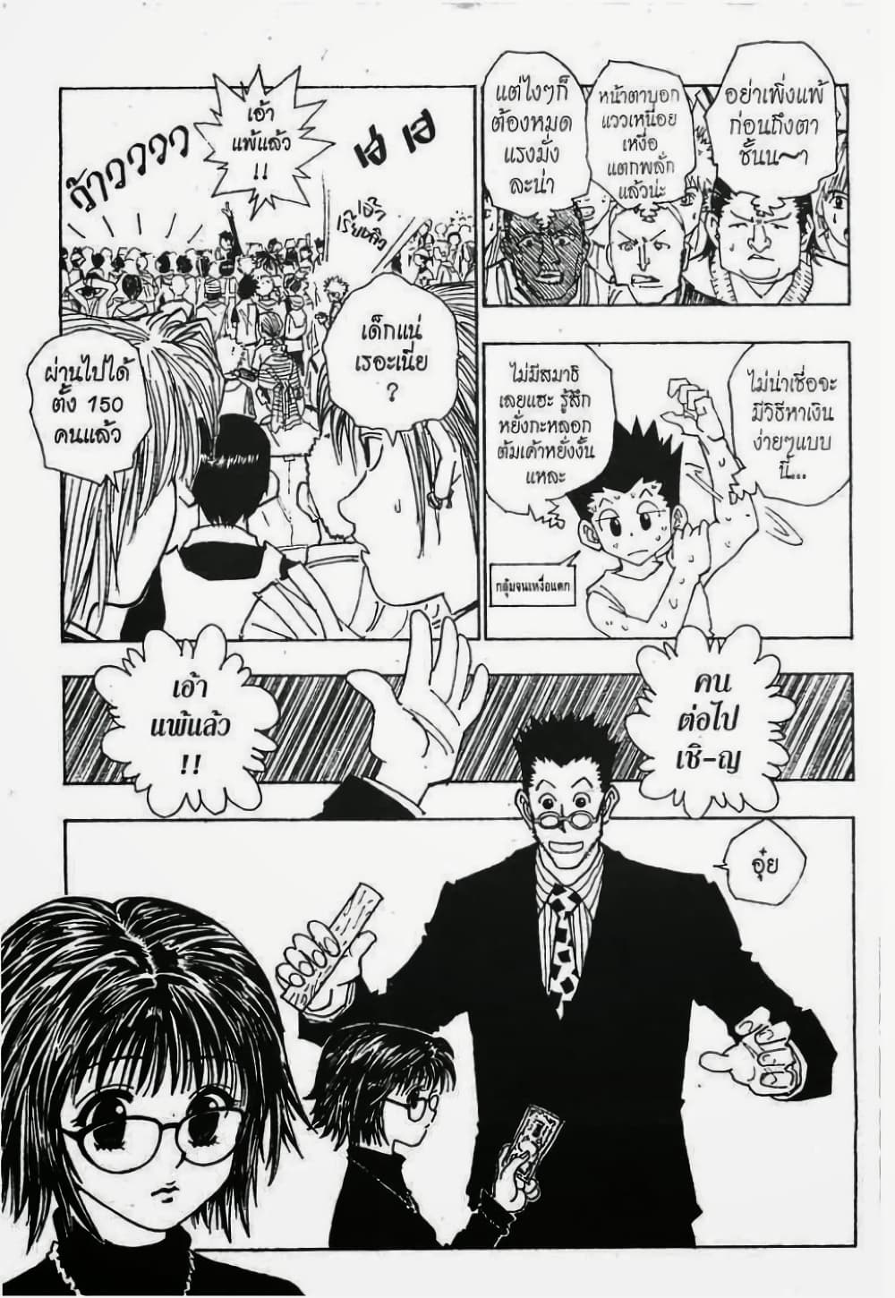 Hunter X Hunter 72-72