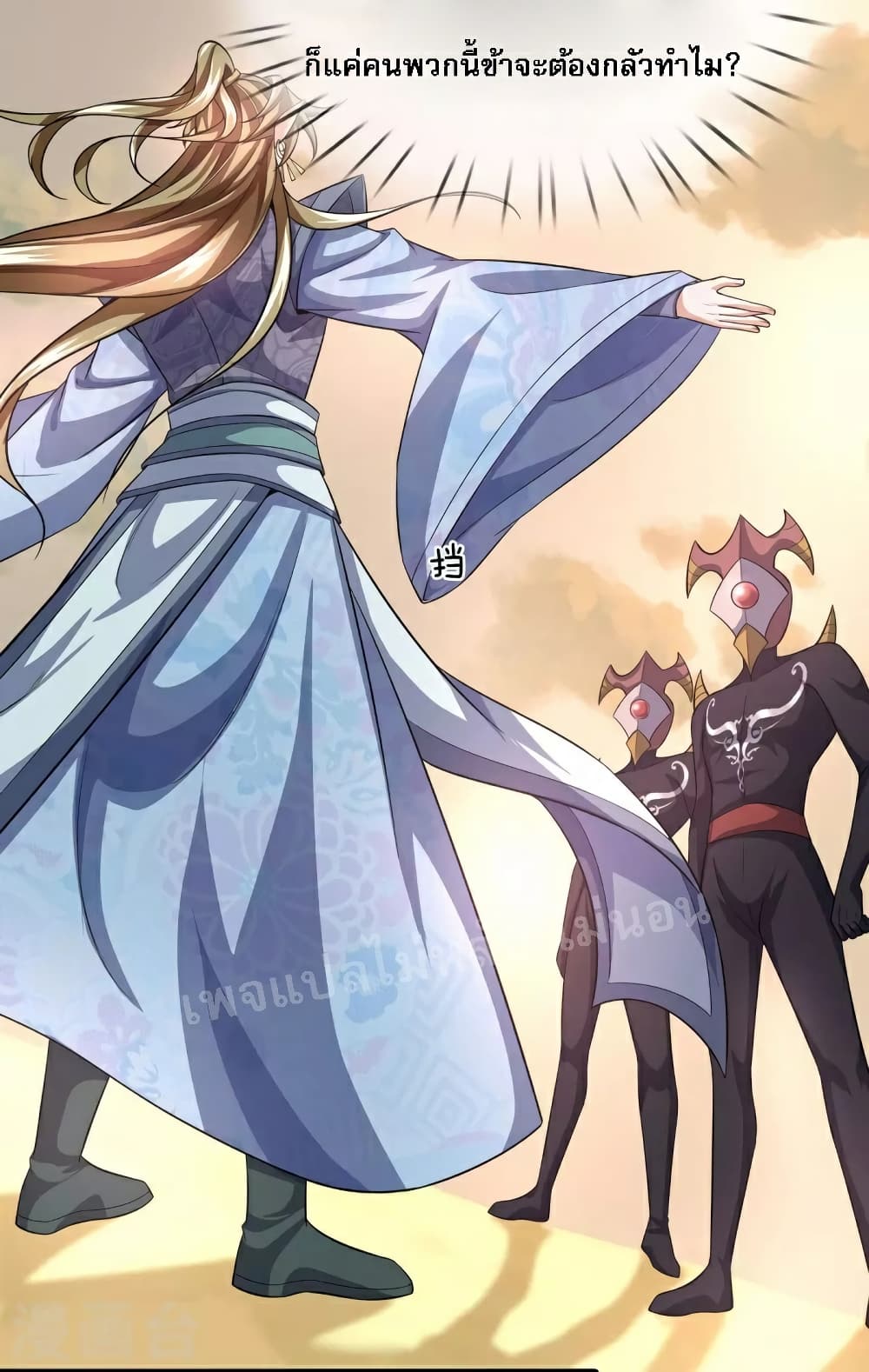 Ultimate Demon King System สุดยอดระบบเจ้าราชันย์ปีศาจ 101-101