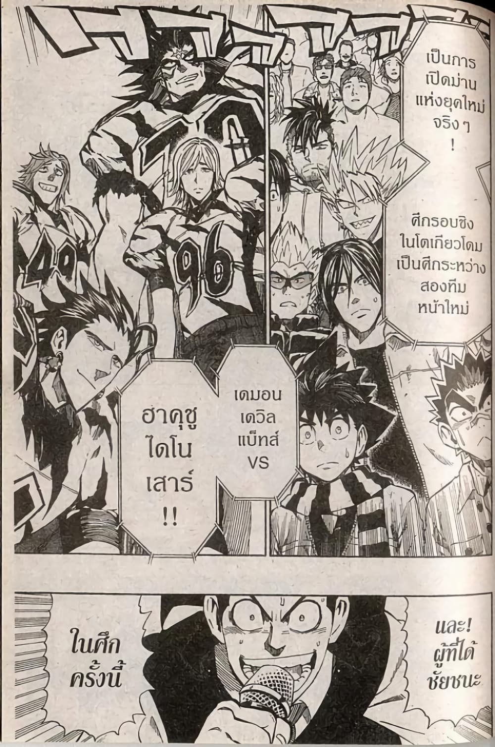 Eyeshield 21 246-246