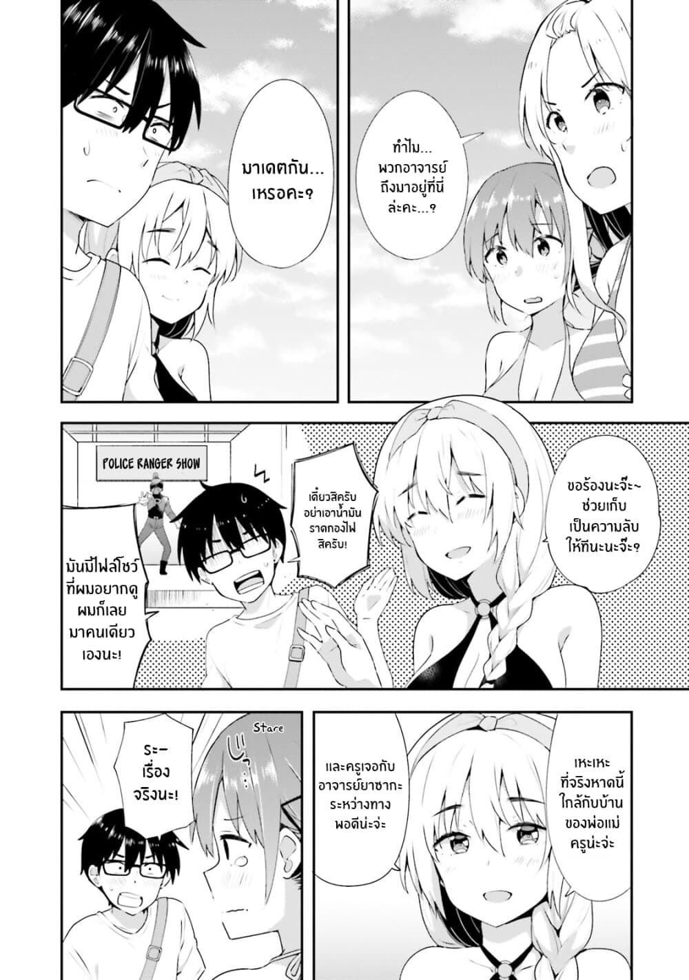 Koisuru Otome wa Eromanga ni Yume wo Miru 9-ที่ทะเล...