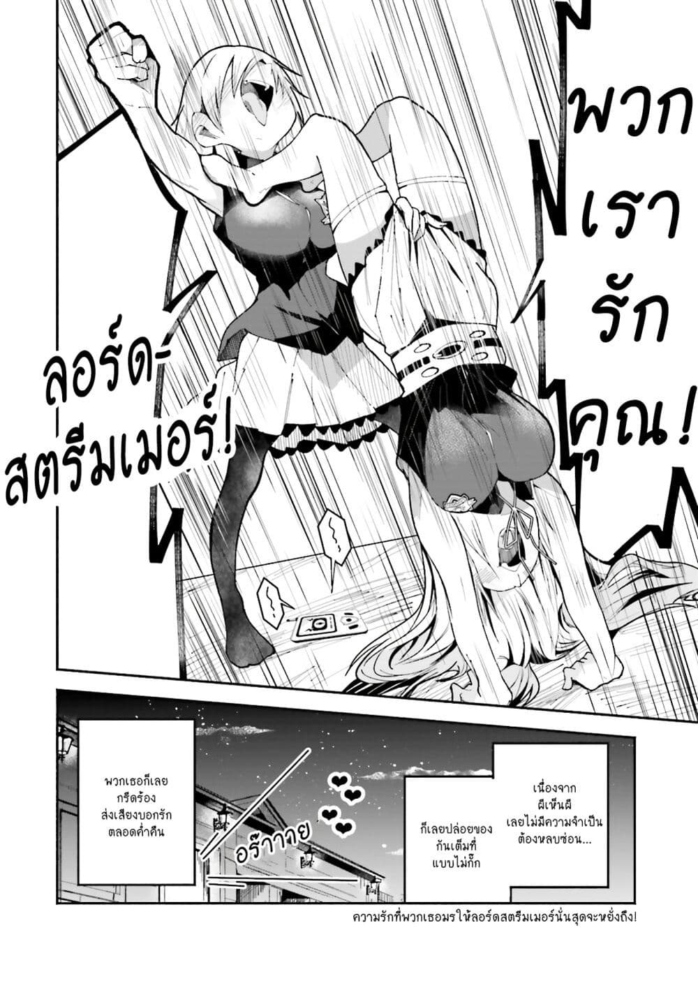 Isekai de Haishin Katsudou wo Shitara Tairyou no Yandere Shinja wo Umidashite Shimatta Ken เกิดใหม่เป็นสะติ๋มเม้อเจอติ่งสายโหดที่ต่างโลก 18-18