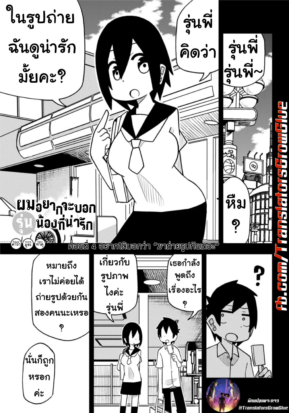 Kawaii Kouhai ni Iwasaretai 4-อยากให้บอกว่า “มาถ่ายรูปกันเถอะ”