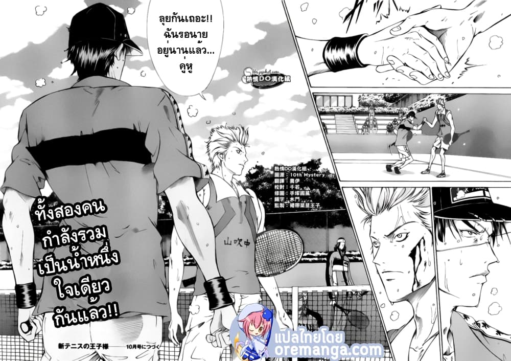 New Prince of Tennis 106-ชะตากรรม