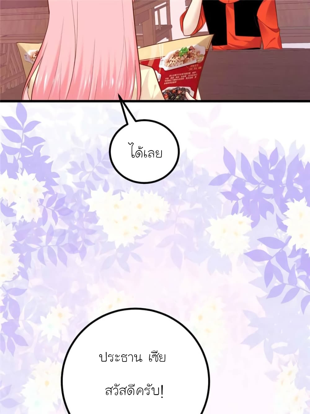My Beautiful Time with You 125-125