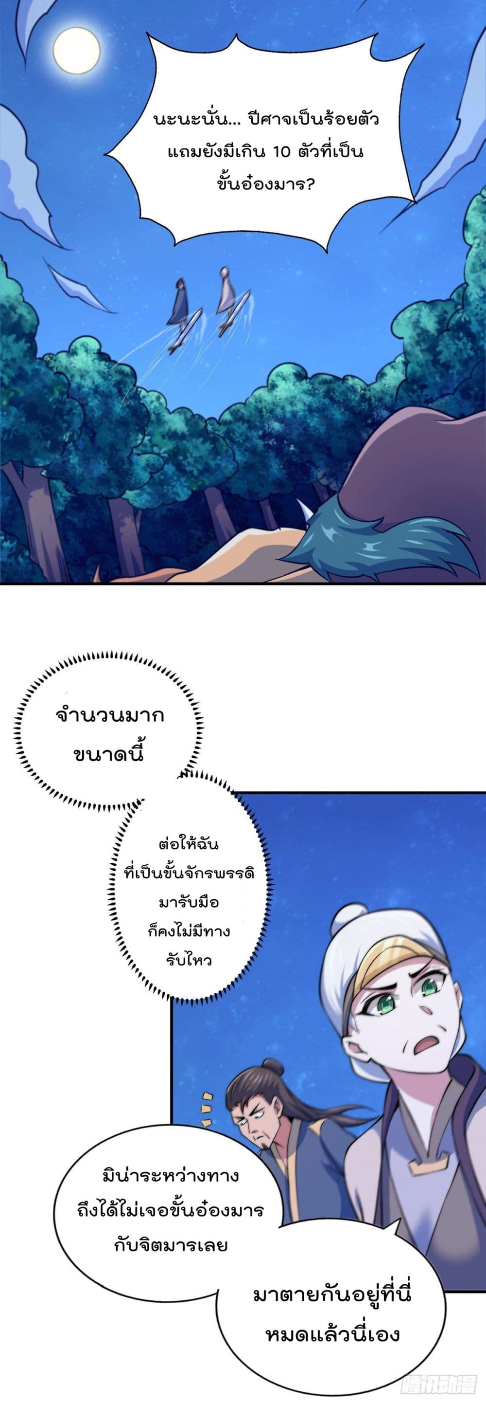 Who is your Daddy? ยอดยุทธ พ่อทุกสถาบัน 44-44