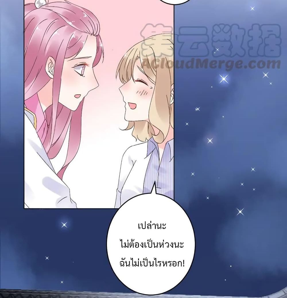 Be My Only Love รักนี้ให้คุณคนเดียว! 72-72