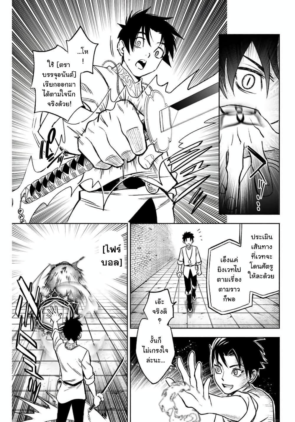Fuguushoku Kanteishi ga Jitsu wa Saikyou datta ~Naraku de Kitaeta Shingan de Musou suru~ นักประเมินไร้ค่าบัพมาไร้พ่าย 7.1-7.1