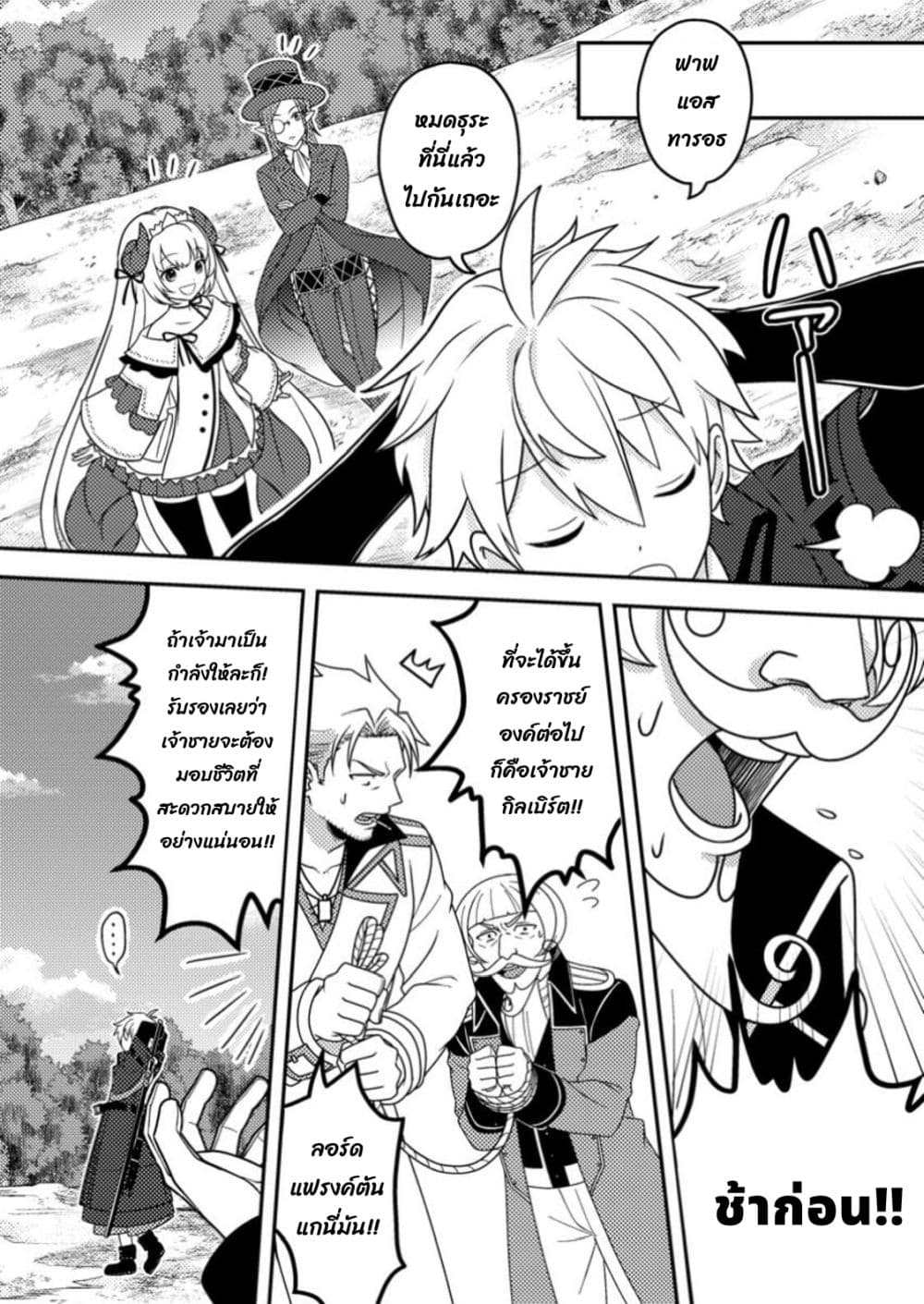 Chou Nankan Dungeon De 10-mannen Shugyou Shita Kekka, Sekai Saikyou Ni: Saijaku Munou No Gekokujou 11.3-11.3