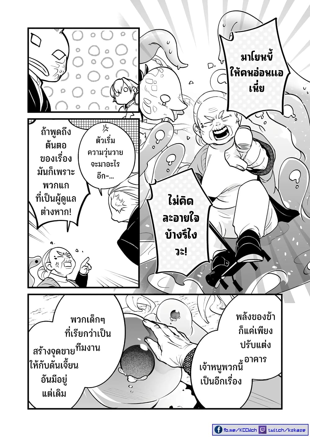 Saikyou Yuusha PARTY ha Ai ga Shiritai 21-ในท้ายที่สุด ผู้ที่เคยชนะก็ชนะ