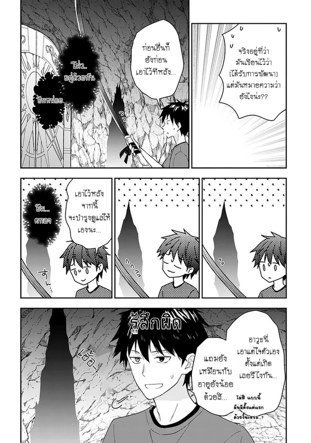 Maou ni Natta node, Dungeon Tsukutte Jingai Musume to Honobono suru จู่ๆก็ได้เป็นจอมมารแล้วไปสร้างดันเจี้ยนกับสาวที่ต่างโลก 41-41