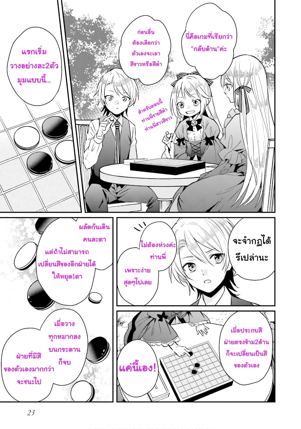 The Villainous Daughter's Lazy Sigh 1-1