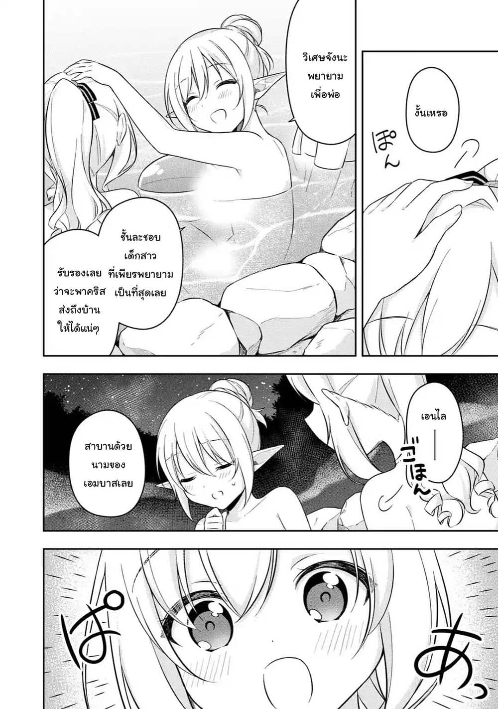 Slime Tensei. Daikenja ga Youjo Elf ni Dakishimeraretemasu 9.2-9.2