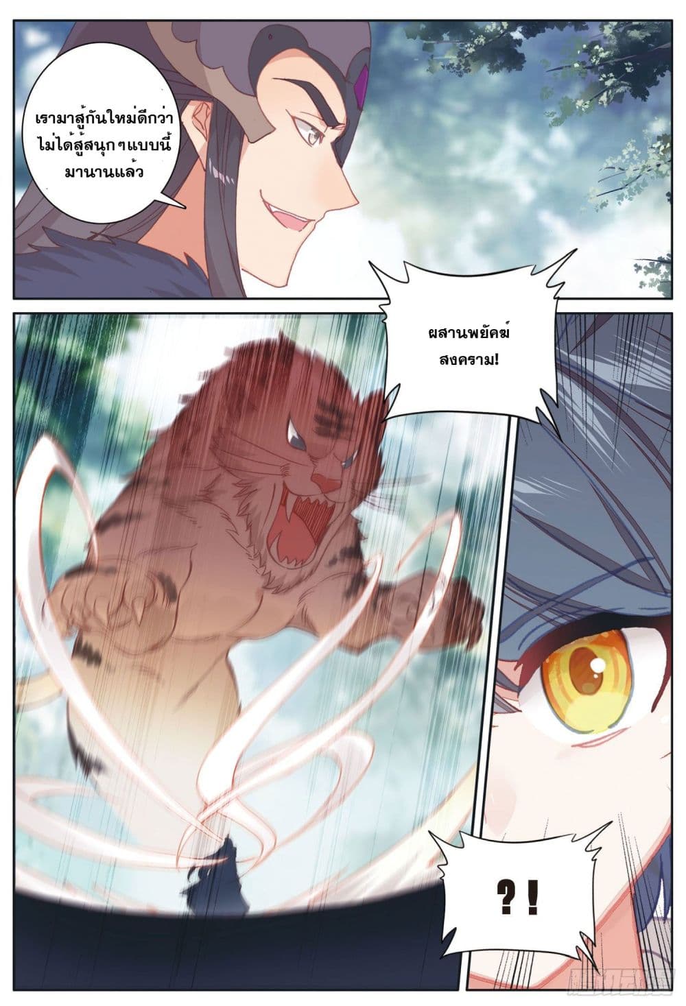 The Child of Light บุตรแห่งแสง 28-28