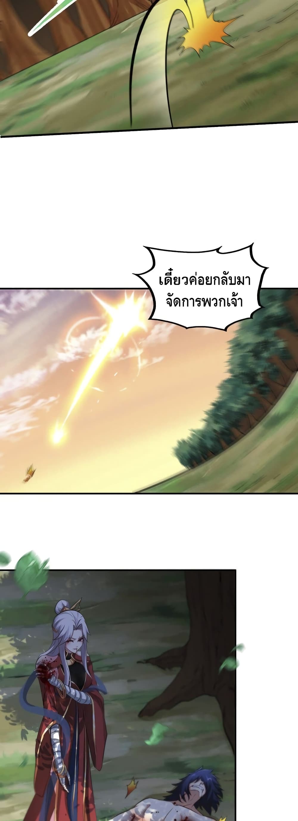 The Sword of Fairy 32-32