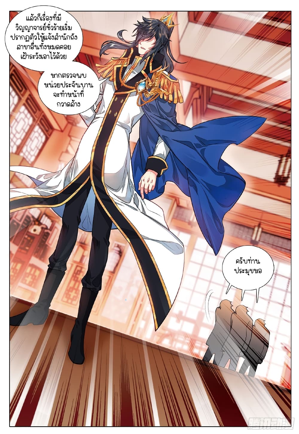 Douluo Dalu 3: The Legend of the Dragon King 271-สำนักถังสาขาหลัก