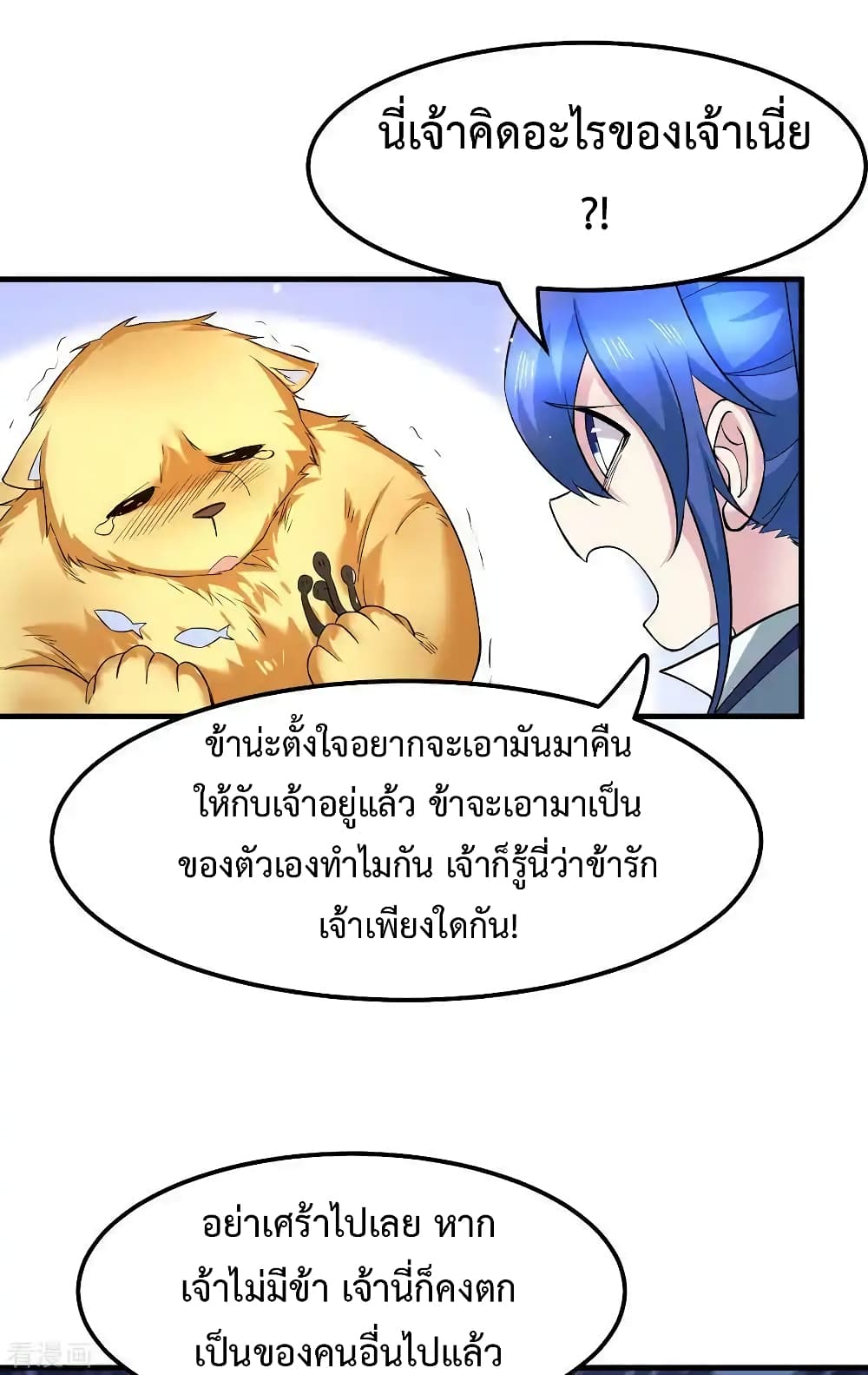 Immortal Husband on The Earth เซียนร้อยรักเขยนี้ขอบ่มเซียนให้พ่อตา 67-67
