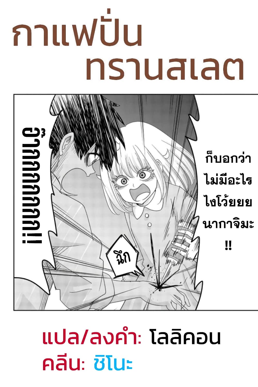 Ijimeru Yabai Yatsu 58-คืนก่อนงานเทศกาลโรงเรียน