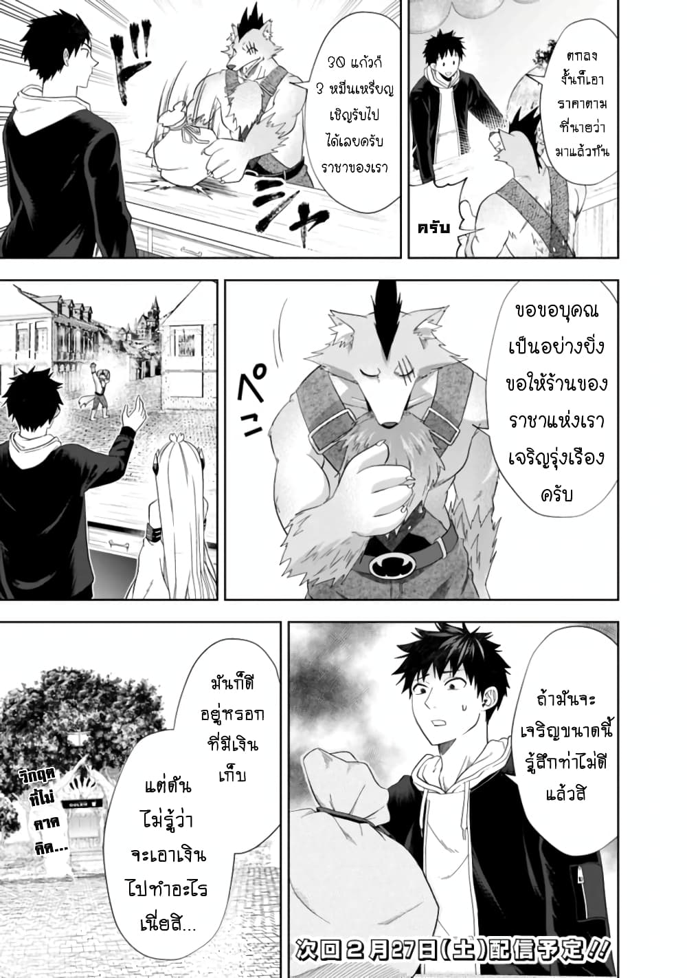 Ore no Ie ga Maryoku Spot datta Ken - Sundeiru dake de Sekai Saikyou เมื่อบ้านของผมเป็นจุดศูนย์รวมของพลังเวทย์ 115-115