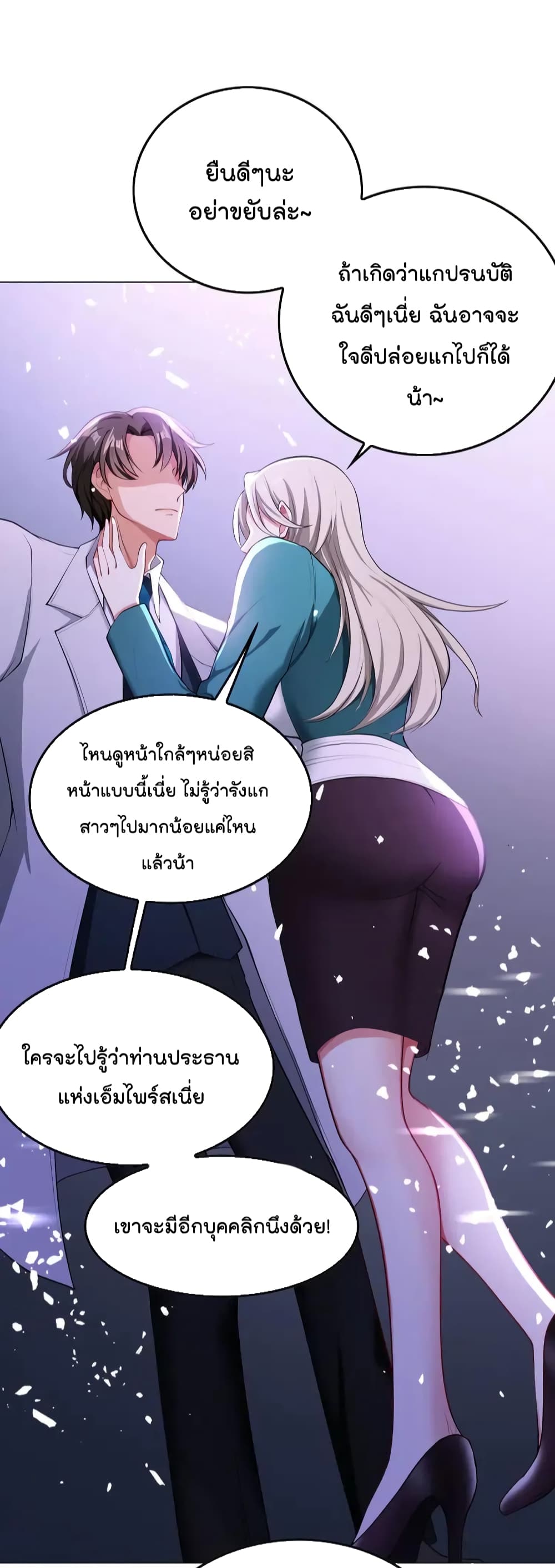 Game of Affection เกมเสน่หาของคุณชายเถาลู่ 94-94