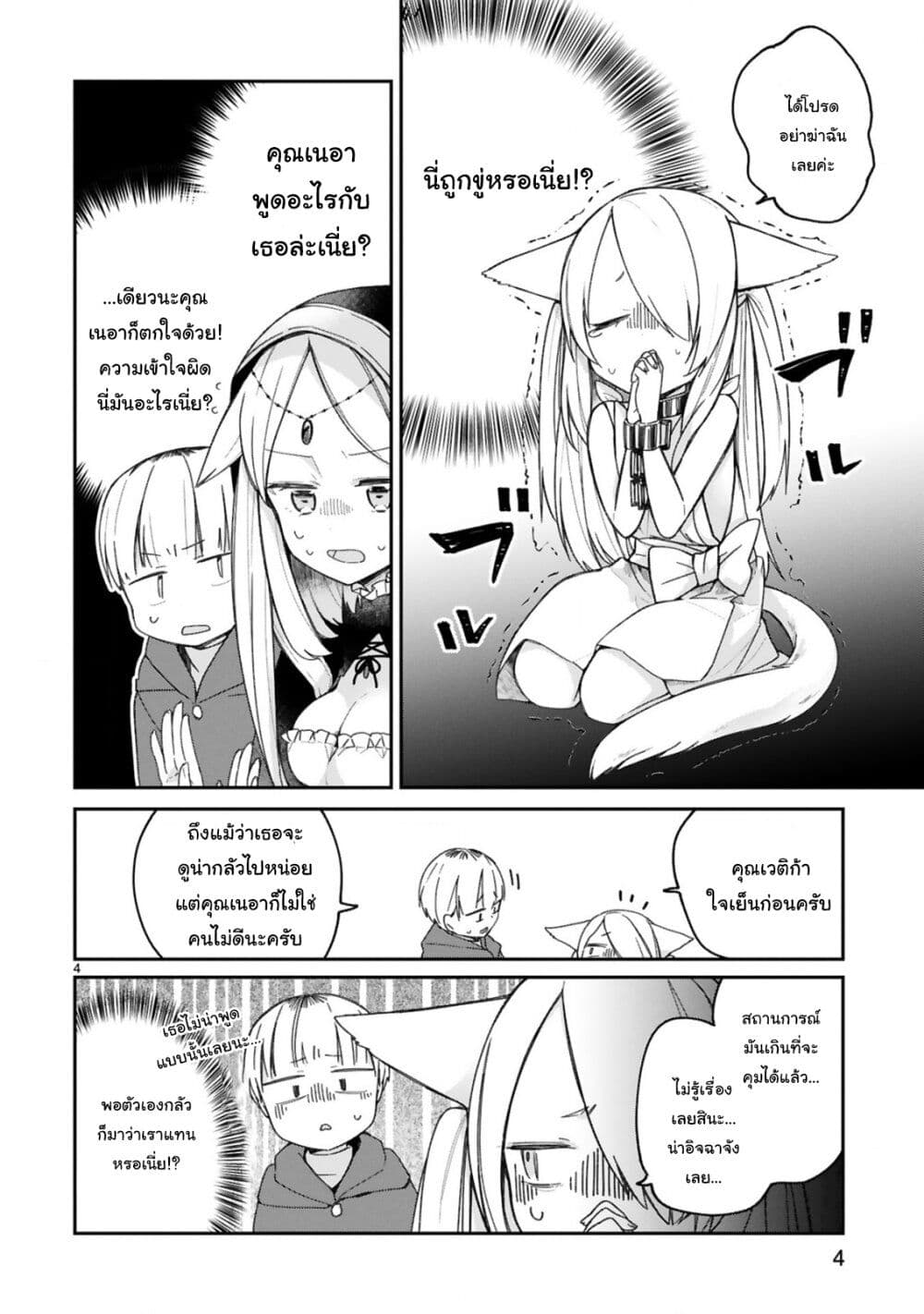 Maou-sama ni Shoukan sa Retakedo Kotoba ga Tsuujinai 17-เราเข้าใจคำพูดของเธอด้วย (3)