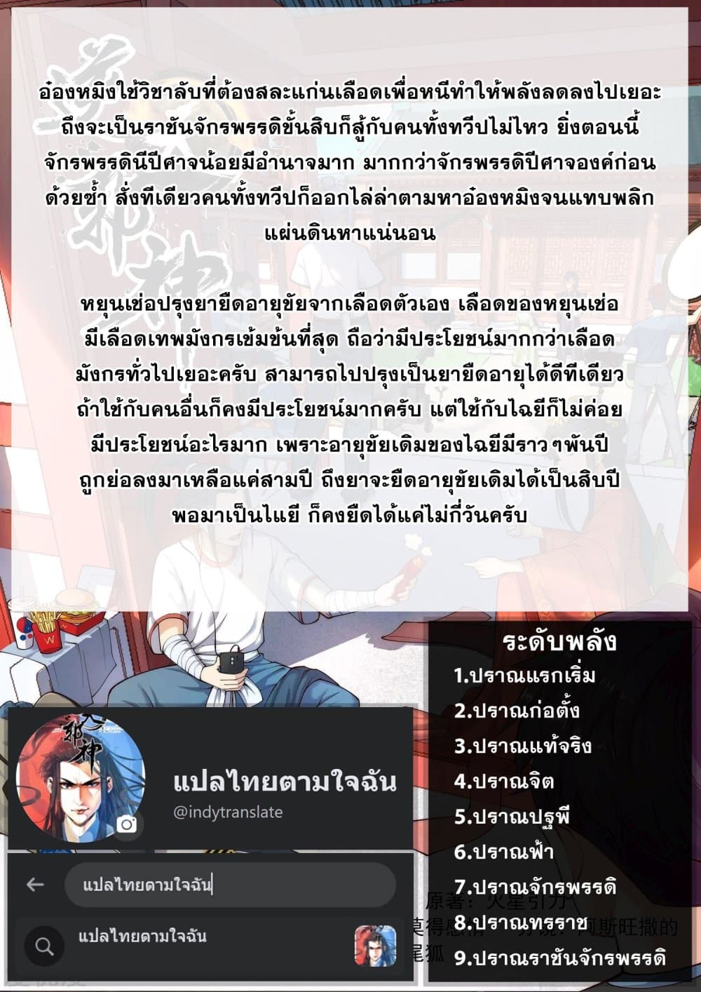 Against the Gods อสูรพลิกฟ้า 382-382