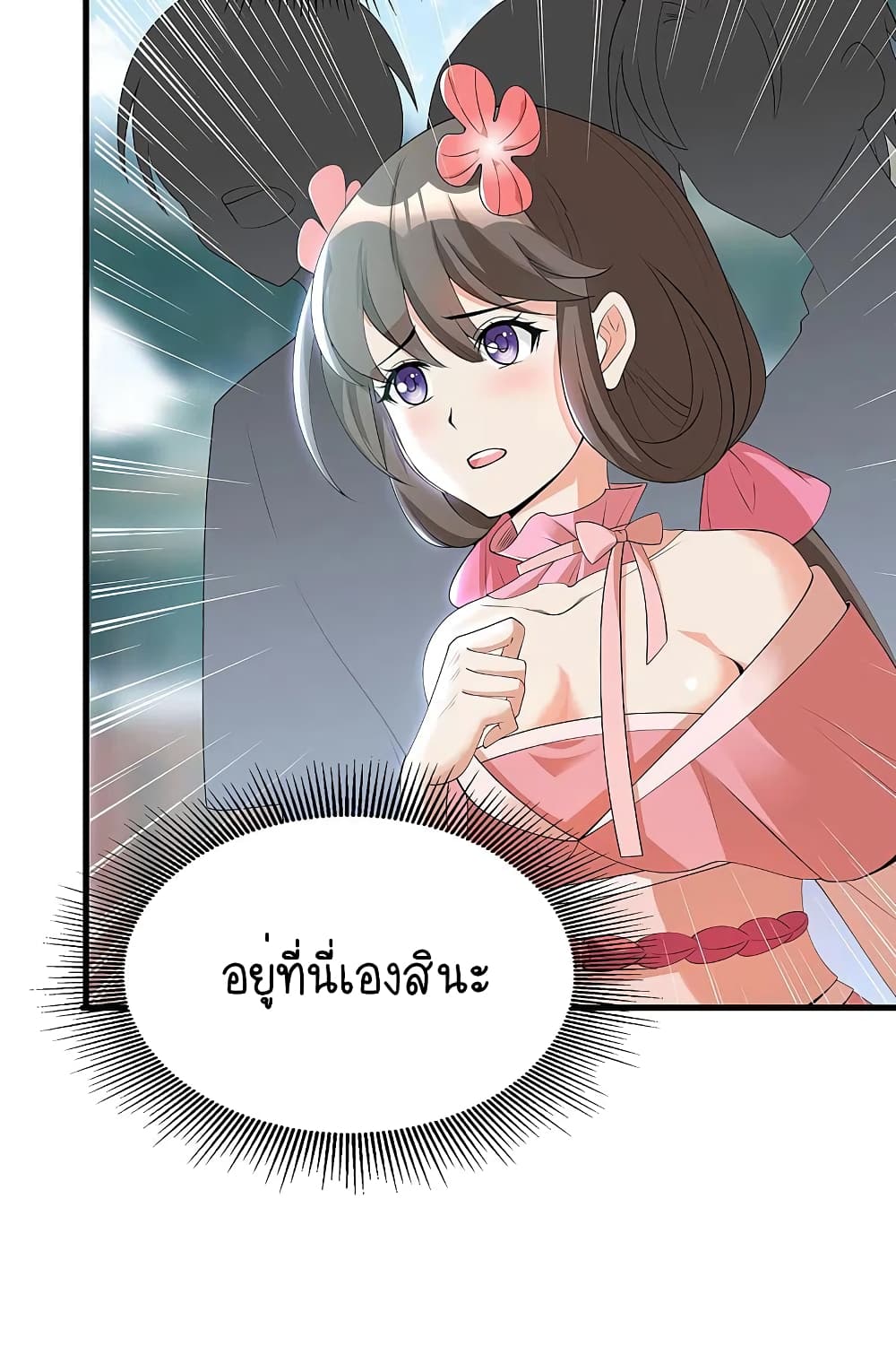 Scientist Come to Cultivate Immortals สุดยอดหัวกะทิในแดนยุทธ 9-9