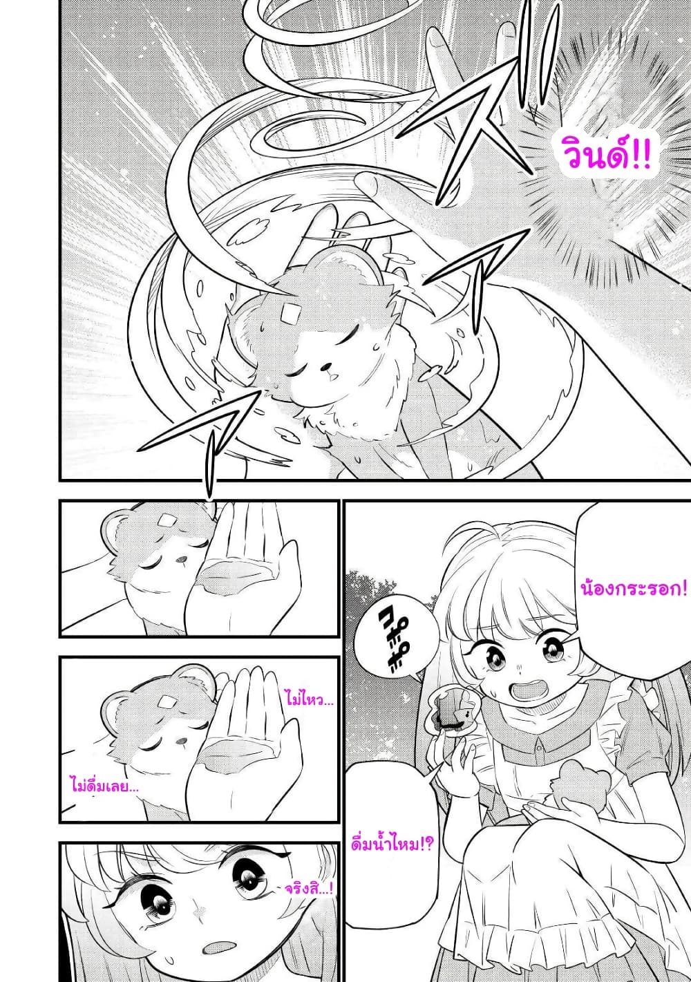 Tensei Youjo wa Owabi Cheat de Isekai Going My Way สาวน้อยเกิดใหม่ โกอิ้งมายเวย์ที่ต่างโลก ด้วยการขอโทษเป็นพลังโกง 3-3