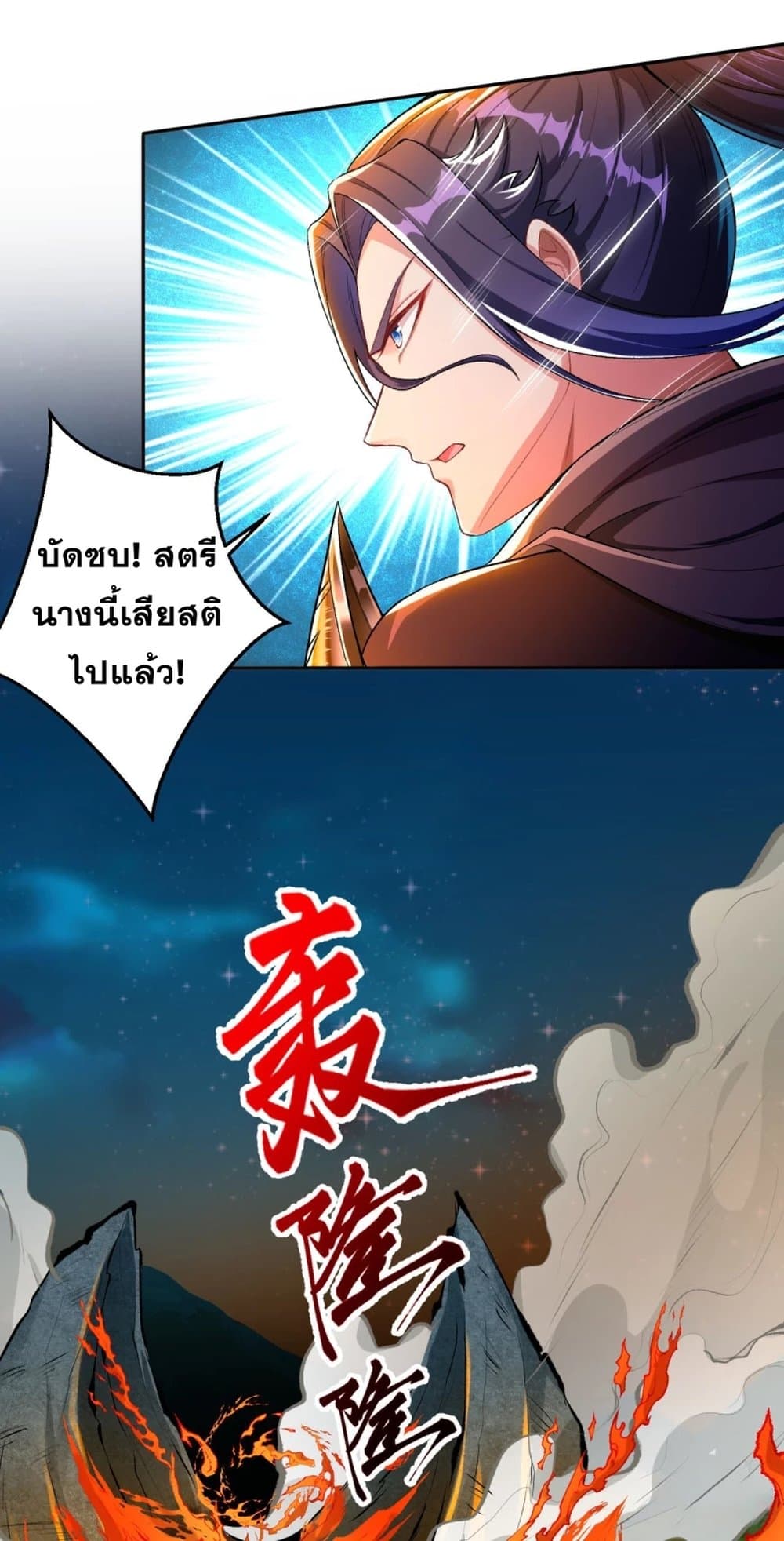 Against the Gods อสูรพลิกฟ้า 348-348