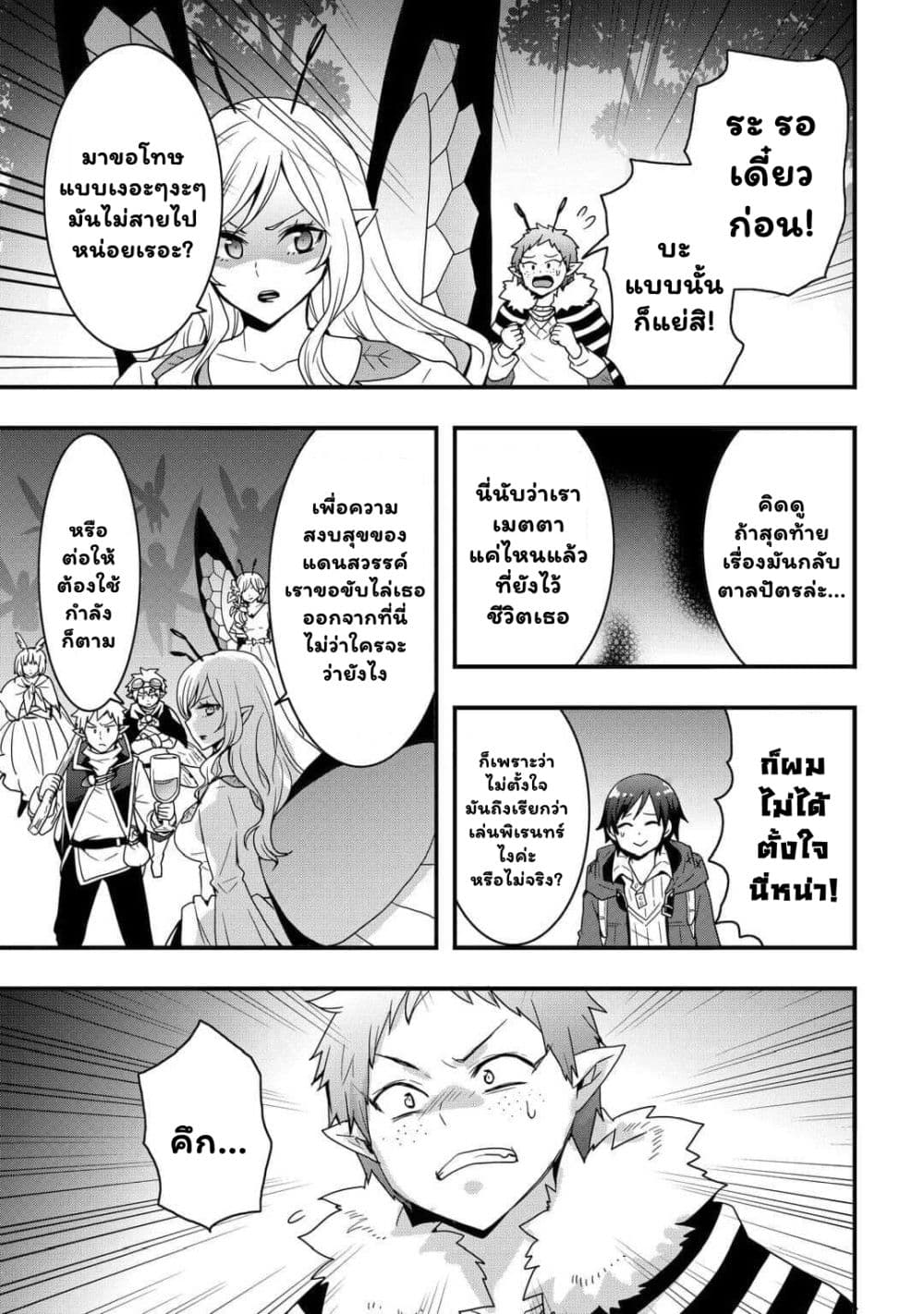 I will Live Freely in Another World with Equipment Manufacturing Cheat แค่อยากอยู่อย่างสบายๆ ที่ต่างโลกด้วยเวทย์คราฟของสุดโกงก็เท่านั้น 22.2-22.2