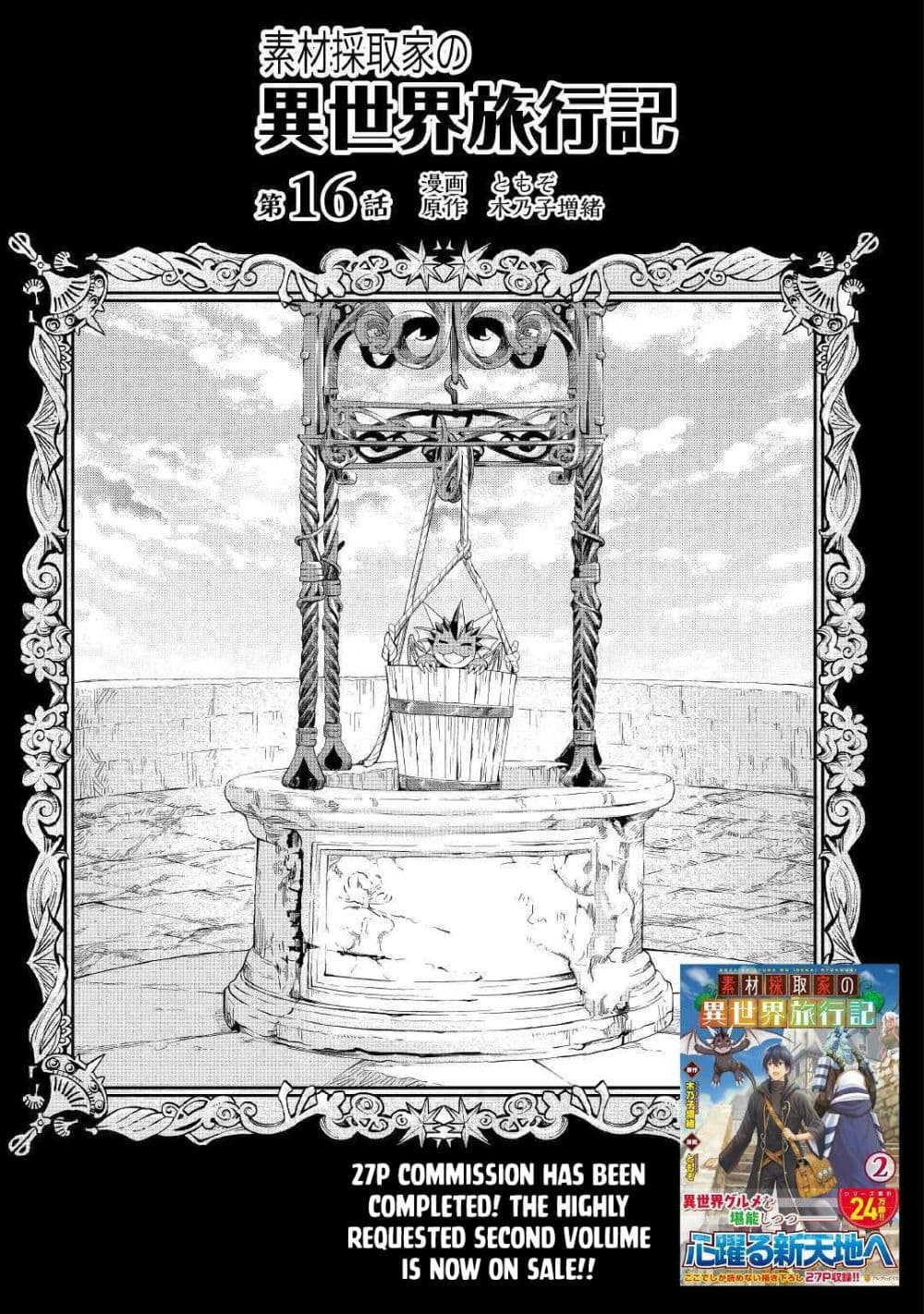 Souzai Saishuka no Isekai Ryokouki 16-16