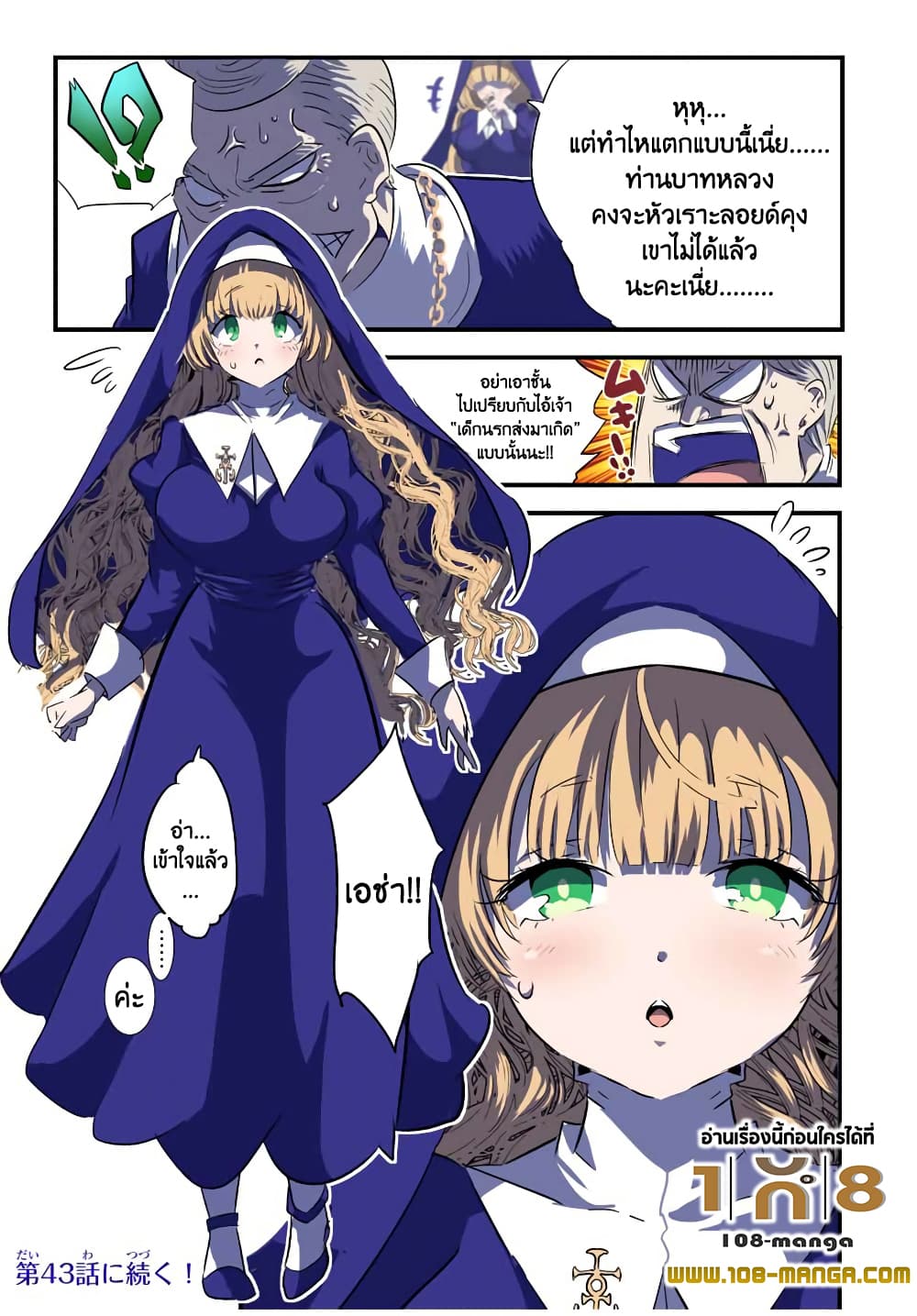 Tensei Shitara dai Nana Ouji dattanode, Kimamani Majutsu o Kiwamemasu 42-42