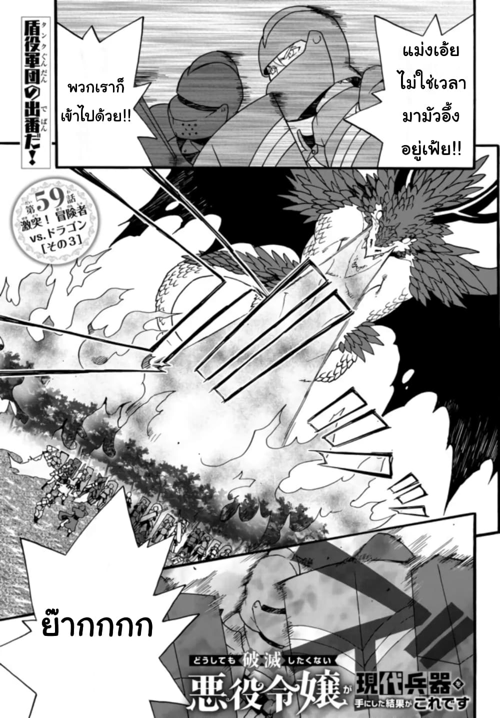 The Villainess Will Crush Her Destruction End Through Modern Firepower โลลิปืนดุ 59-59
