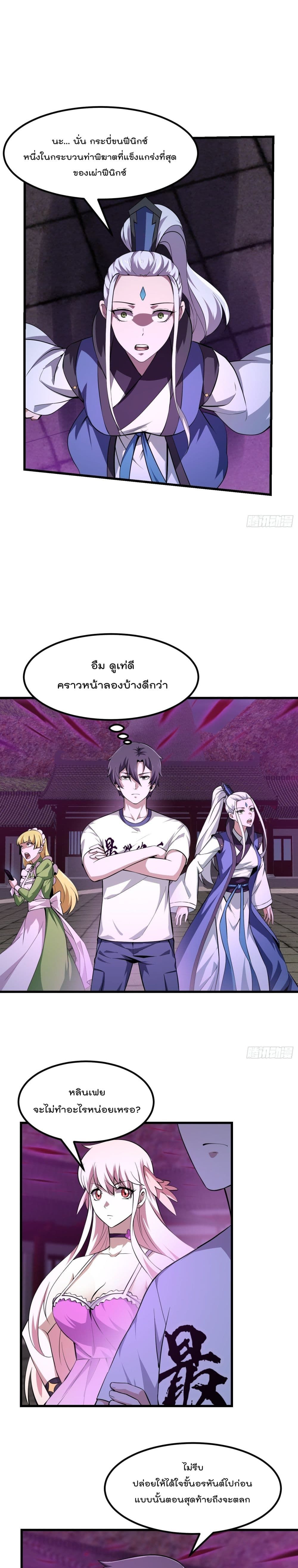 The Legend God King in The City ตำนานราชันเซียนแห่งนคร 169-169
