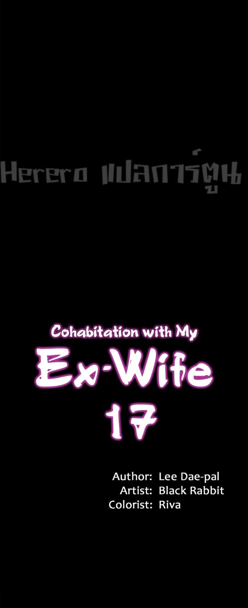 Cohabitation with My Ex-Wife ให้ตายสิต้องมาอยู่อาศับกับเมียเก่า 17-17