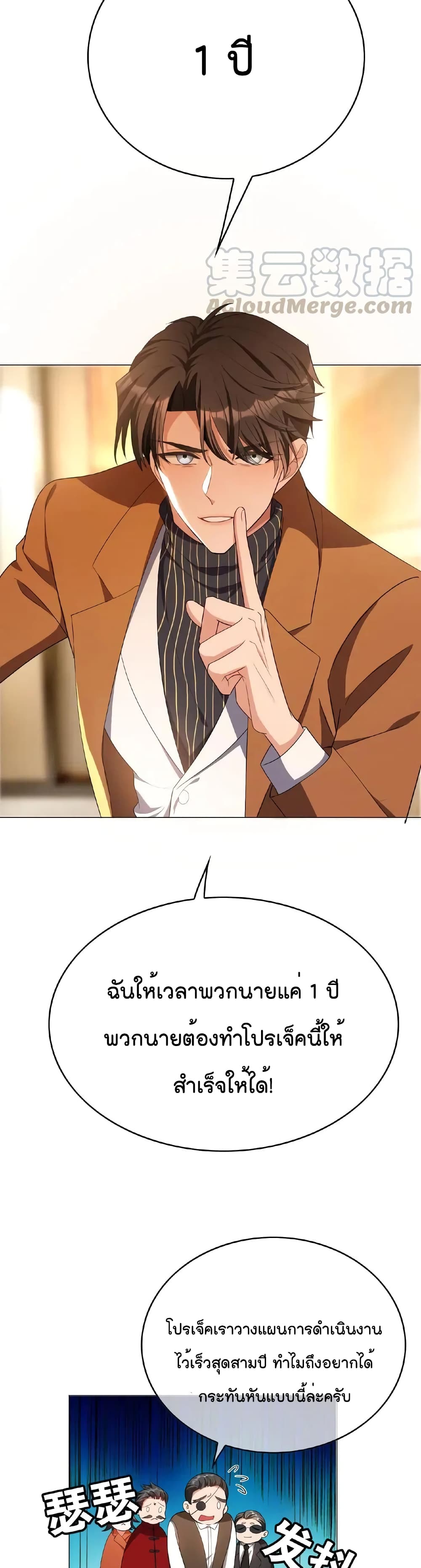 Game of Affection เกมเสน่หาของคุณชายเถาลู่ 72-72