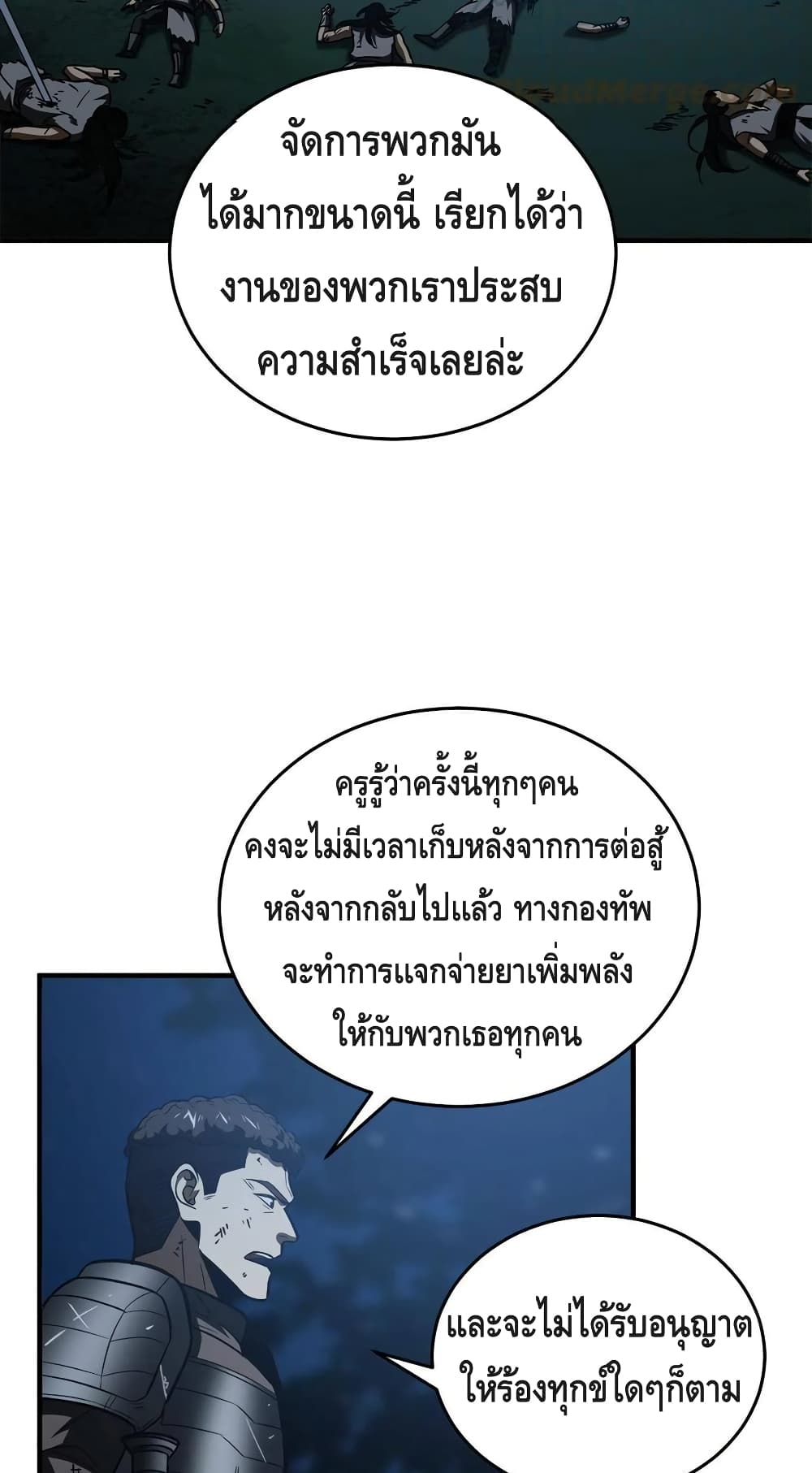 Global Martial Arts ระบบจอมยุทธสุดโกงแห่งโลกคู่ขนาน 146-146