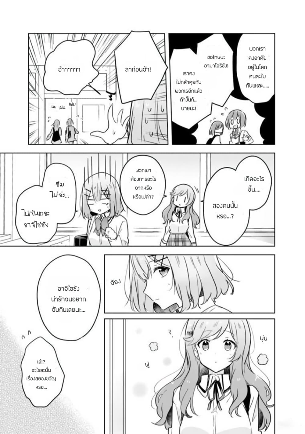 Watashi ga Koibito ni Nareru Wake Naijan, Muri Muri! (Muri Janakatta!?) 11-11