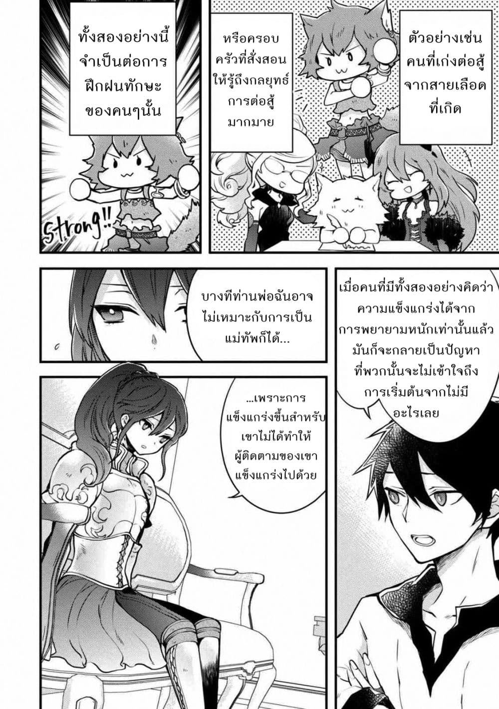 Yuusha, Yamemasu ผมน่ะเลิกเป็นผู้กล้าแล้วครับ 8.1-8.1