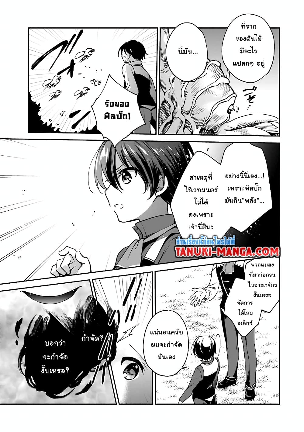 Zennin Ossan, Umare Kawattara SSS Rank Jinsei ga Kakutei Shita 28-28